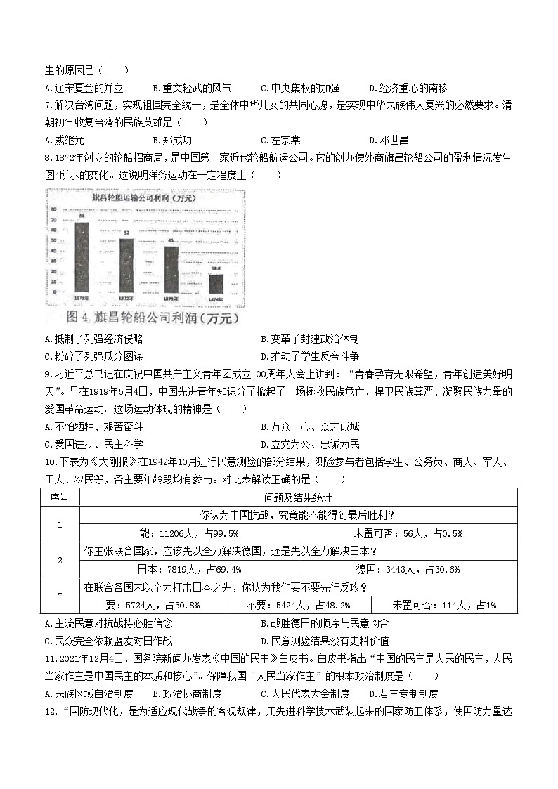 2023年广西壮族自治区钦州市浦北县中考三模历史试题（含答案）02