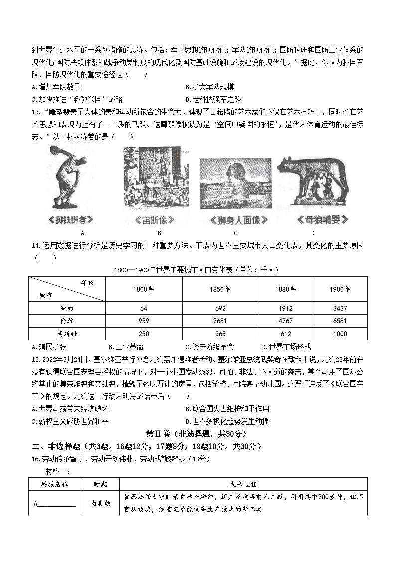 2023年广西壮族自治区钦州市浦北县中考三模历史试题（含答案）03