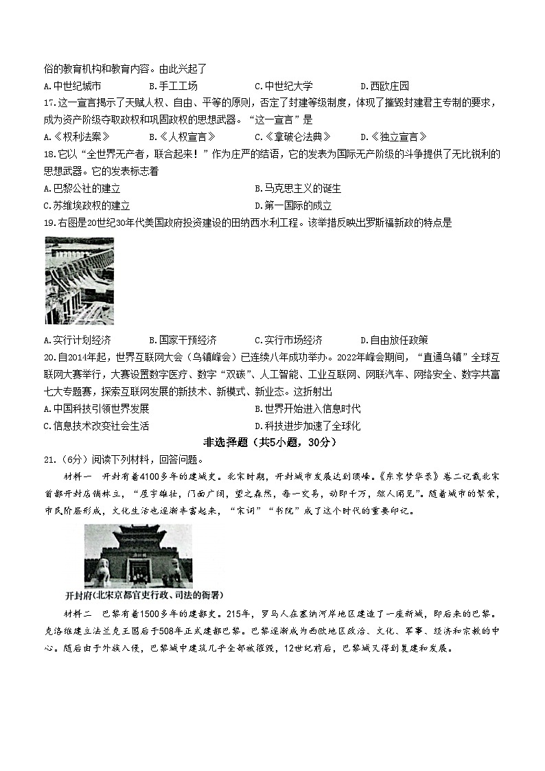 2023年河南省漯河市召陵区中考二模历史试题（含答案）03