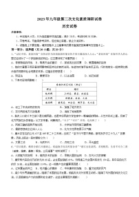 2023年河南省南阳市西峡县中考三模历史试题（含答案）