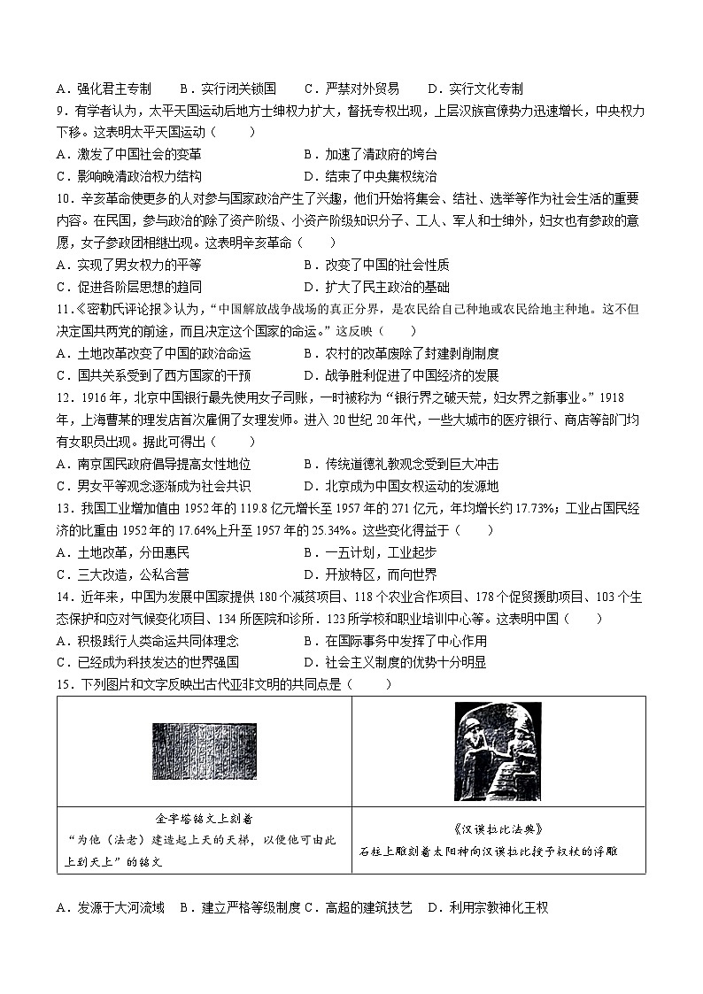 2023年河南省南阳市西峡县中考三模历史试题（含答案）第2页