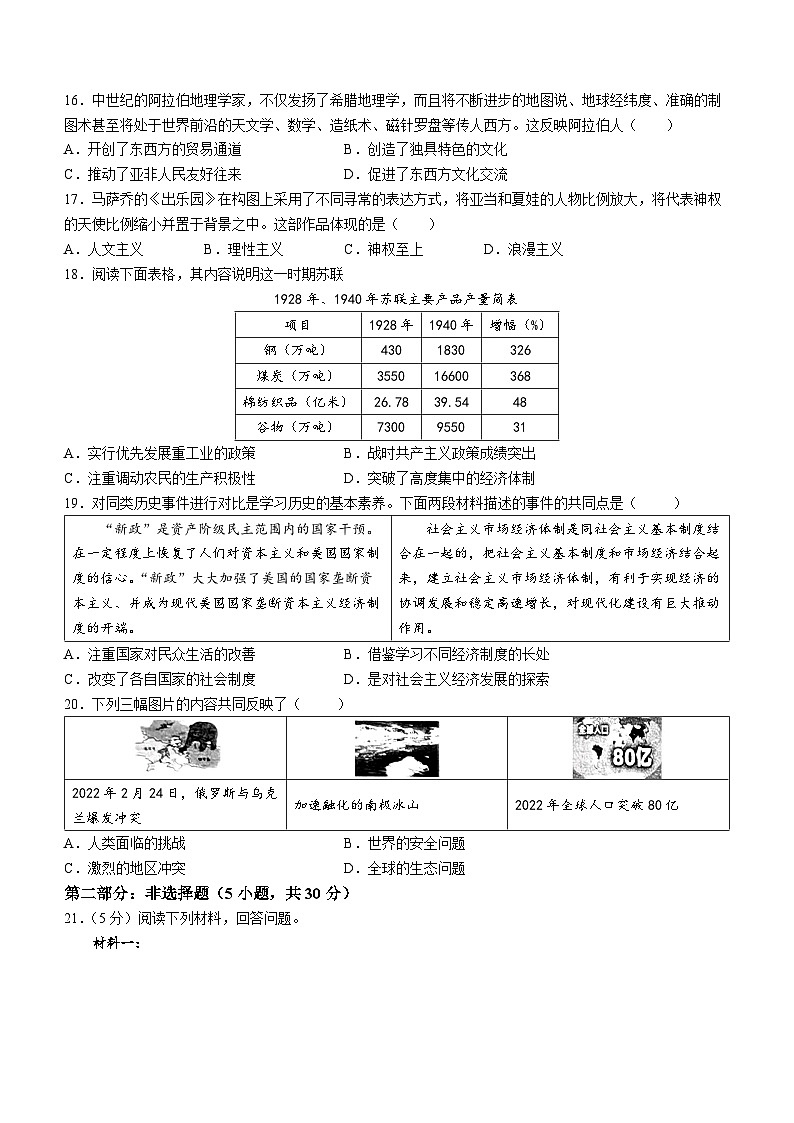 2023年河南省南阳市西峡县中考三模历史试题（含答案）第3页