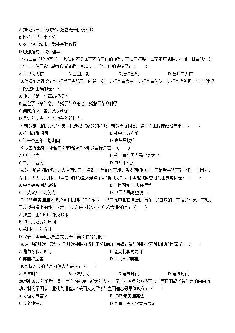 2023年辽宁省鞍山市铁东区中考三模历史试题（含答案）02