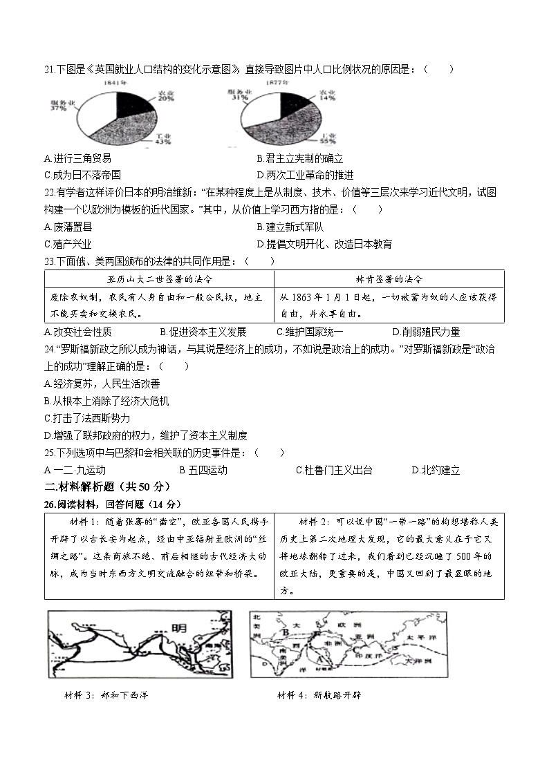 2023年辽宁省鞍山市铁东区中考三模历史试题（含答案）03