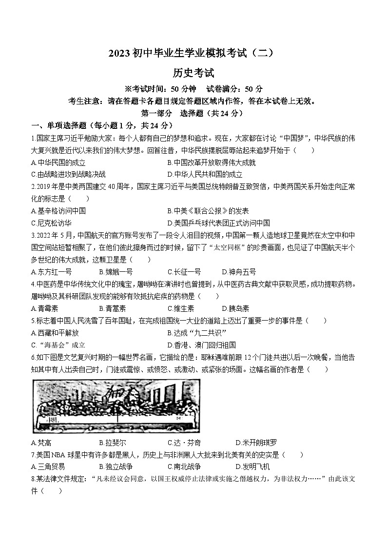 2023年辽宁省葫芦岛市建昌县中考二模历史试题（含答案）第1页