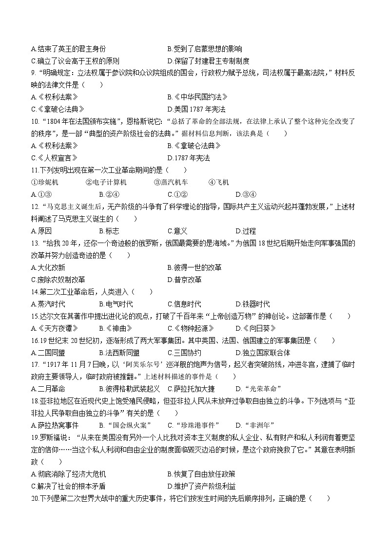 2023年辽宁省葫芦岛市建昌县中考二模历史试题（含答案）第2页