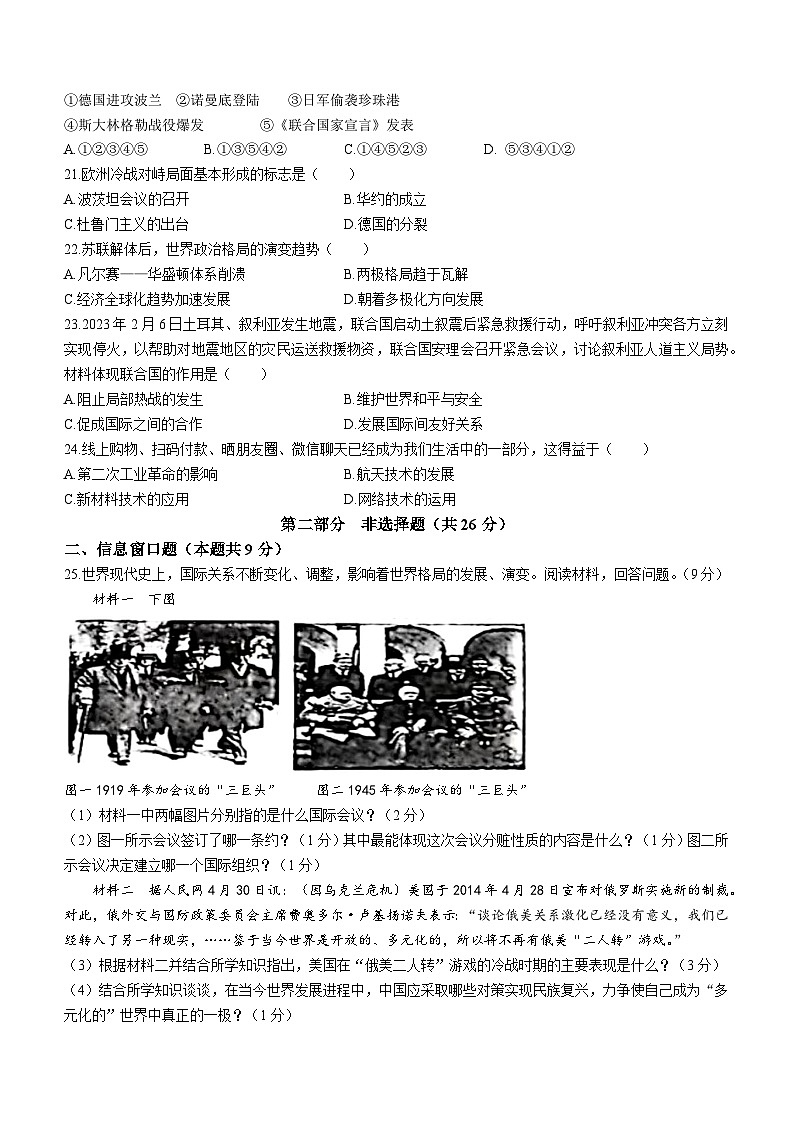 2023年辽宁省葫芦岛市建昌县中考二模历史试题（含答案）第3页