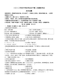 2023年山东省聊城市莘县中考三模历史试题（含答案）