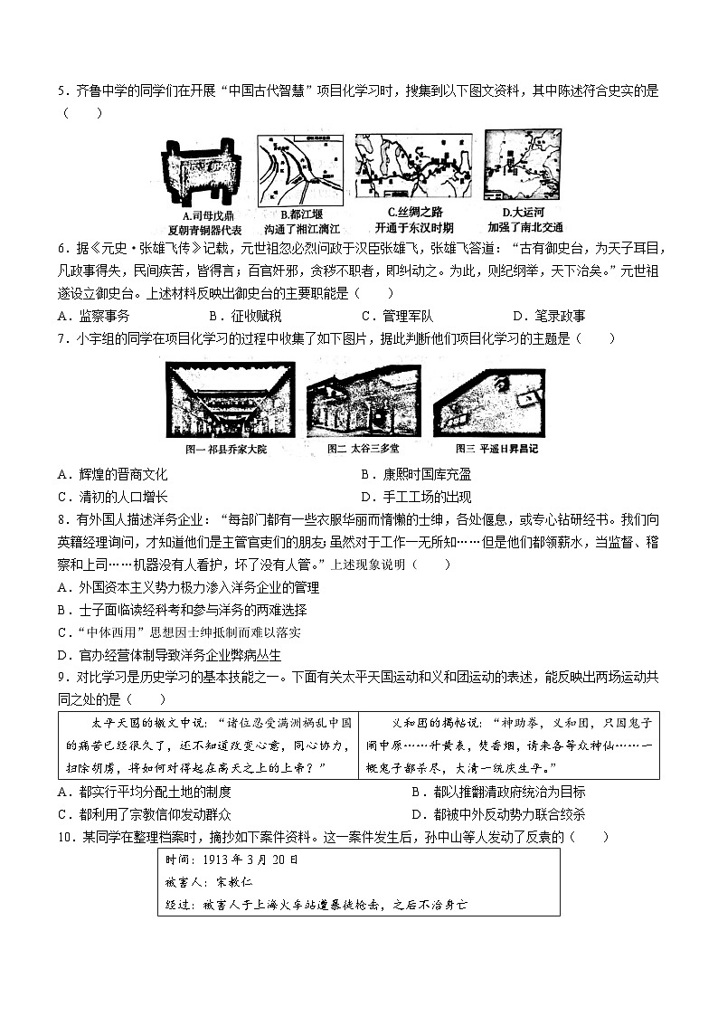 2023年山东省临沂市兰陵县中考三模历史试题（含答案）02