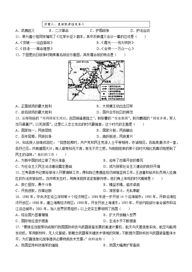 2023年山东省临沂市兰陵县中考三模历史试题（含答案）03