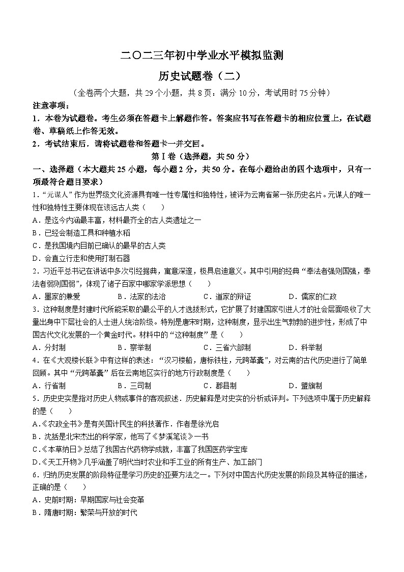 2023年云南省昭通市昭阳区中考二模历史试题（含答案）01