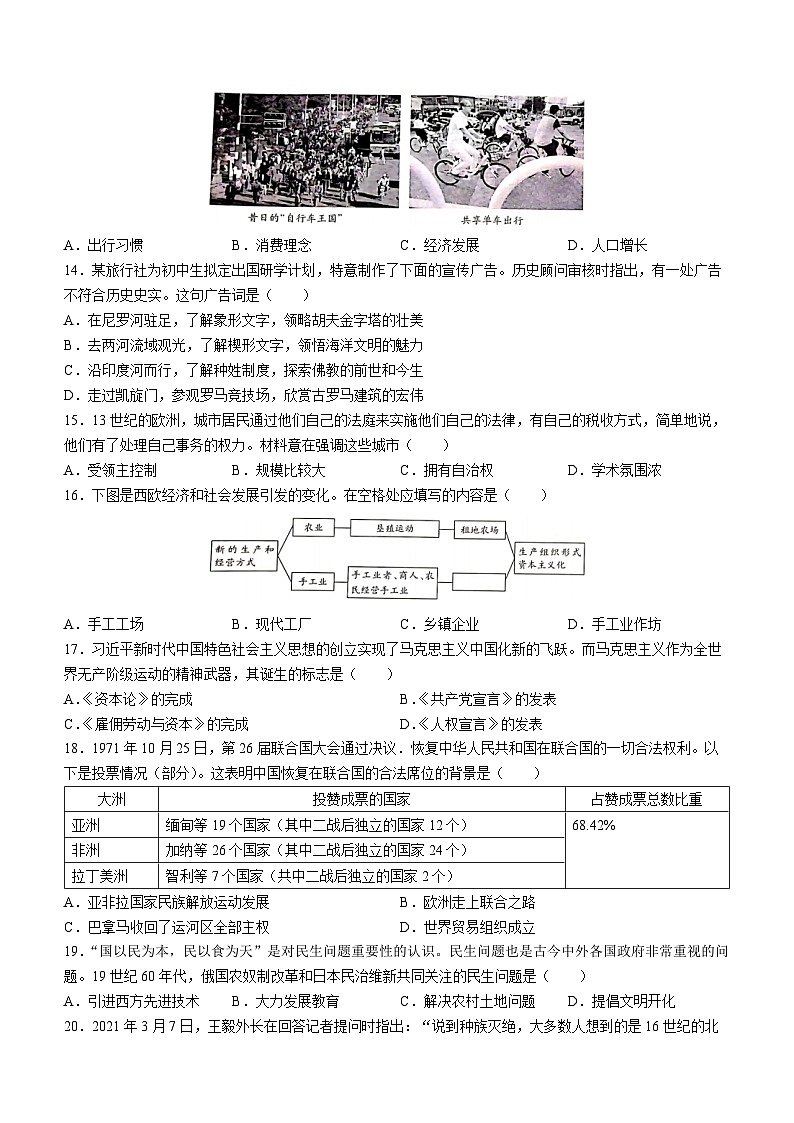 2023年云南省昭通市昭阳区中考二模历史试题（含答案）03
