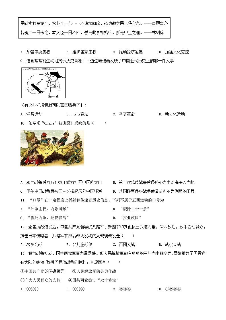 2022年黑龙江鸡西朝鲜族中学中考历史真题及答案02