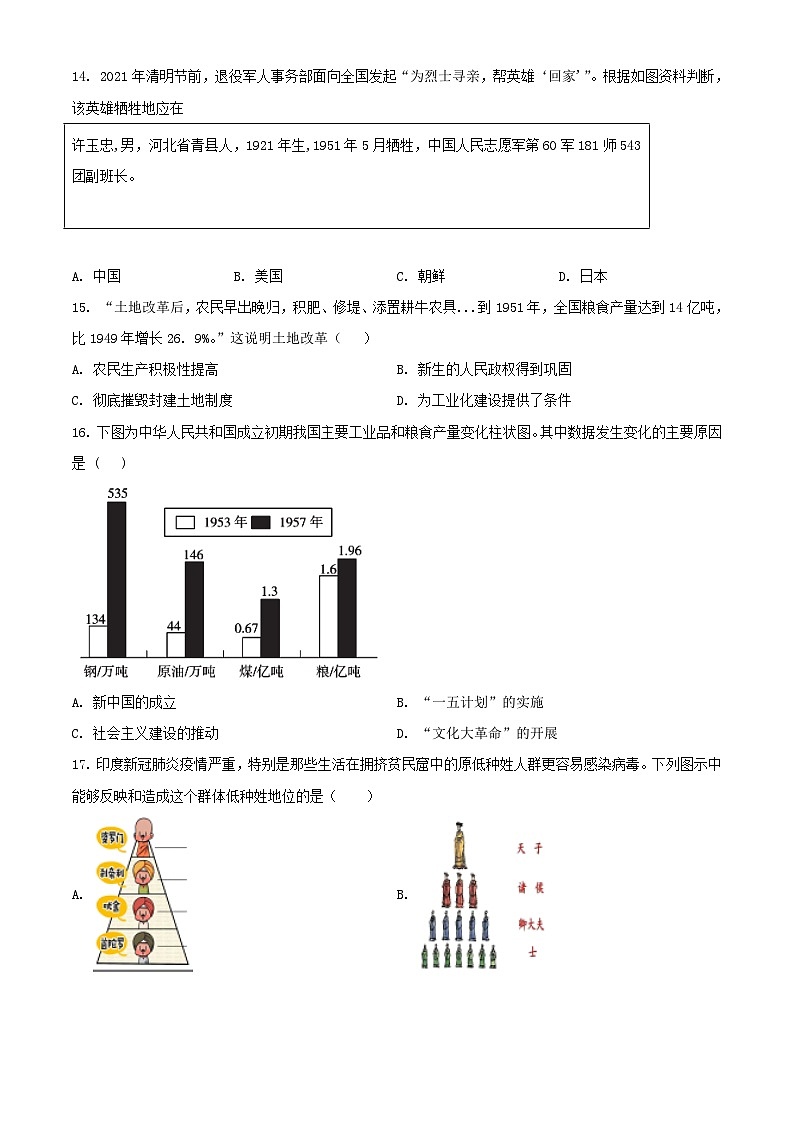 2022年黑龙江鸡西朝鲜族中学中考历史真题及答案03