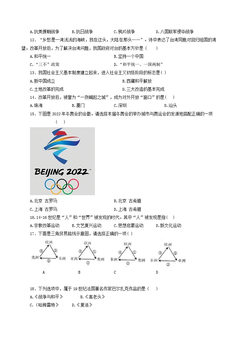 _2022年黑龙江牡丹江中考历史真题及答案02