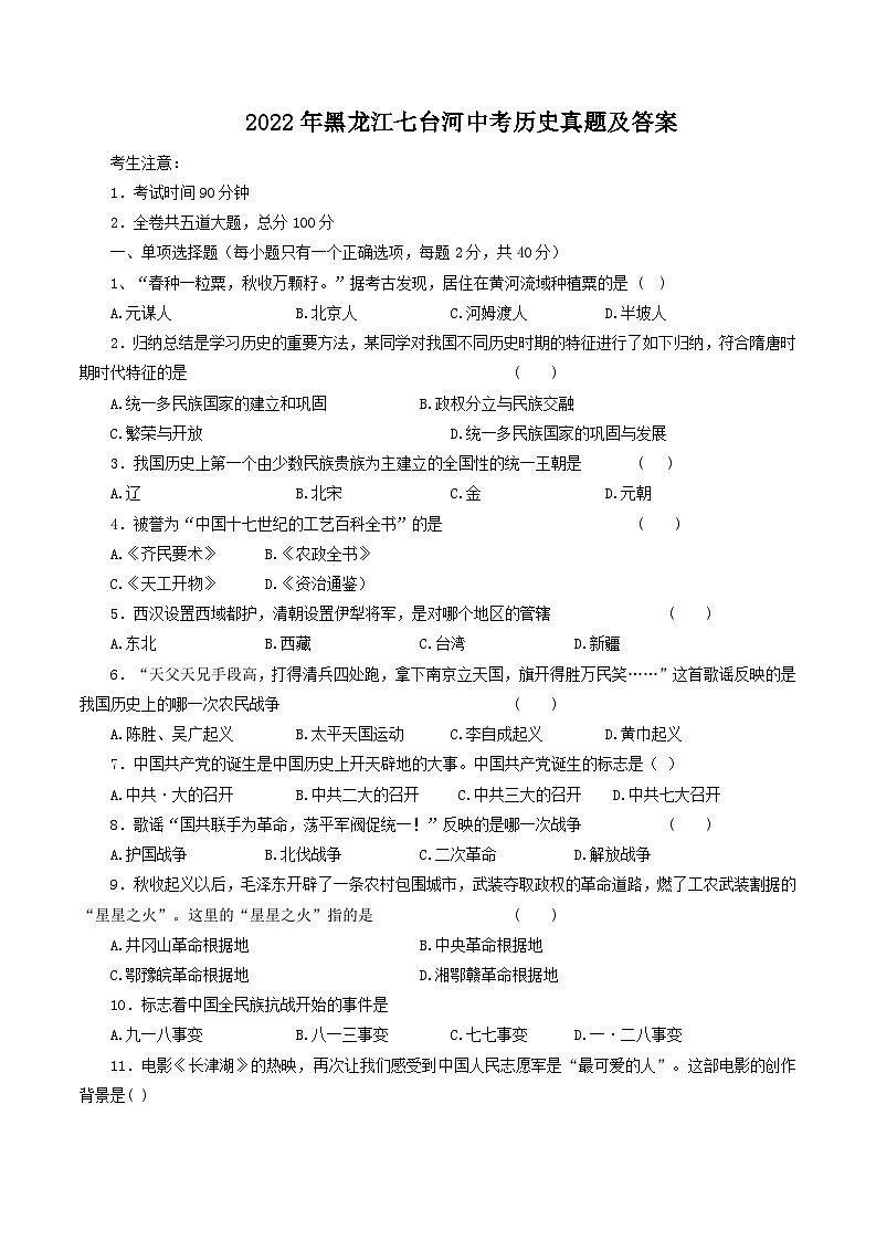 2022年黑龙江七台河中考历史真题及答案01