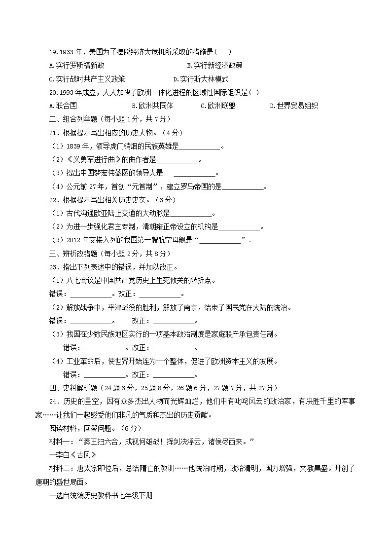 2022年黑龙江七台河中考历史真题及答案03