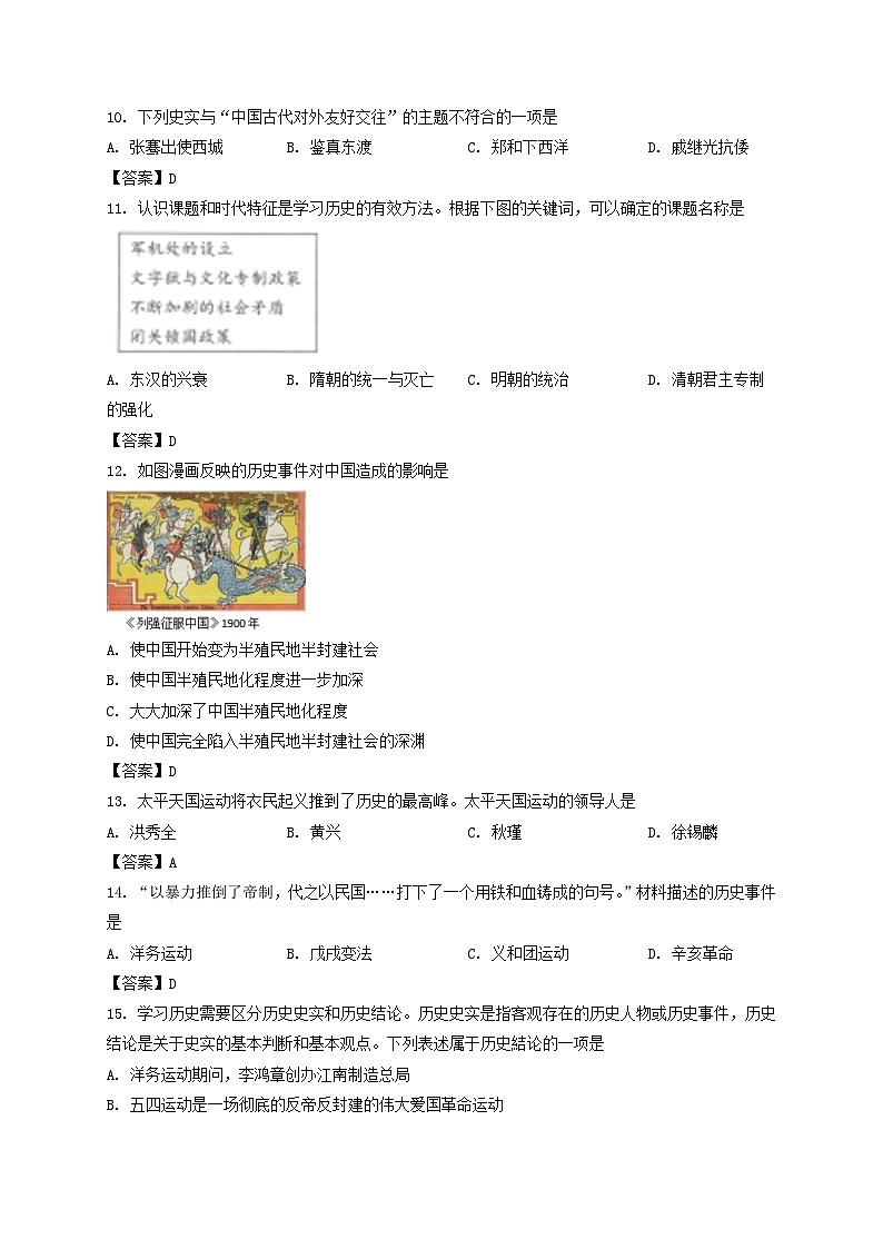 2022年黑龙江齐齐哈尔中考历史真题及答案02