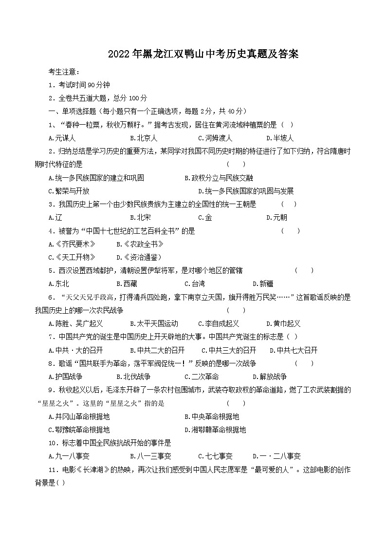 2022年黑龙江双鸭山中考历史真题及答案01