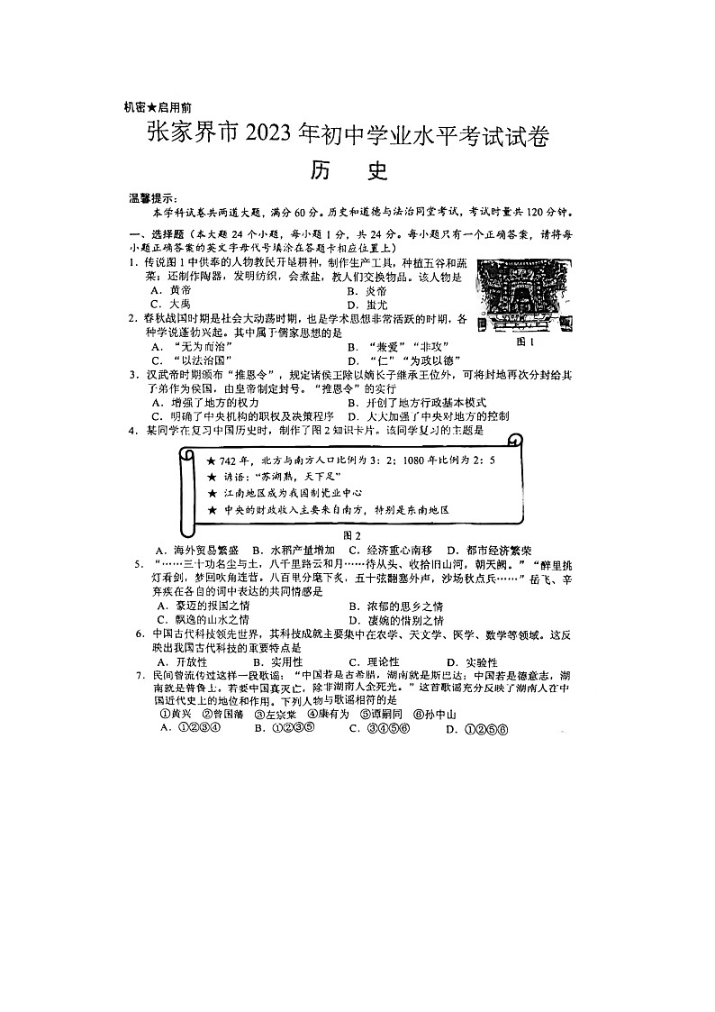 2023年张家界市中考历史试卷及答案01