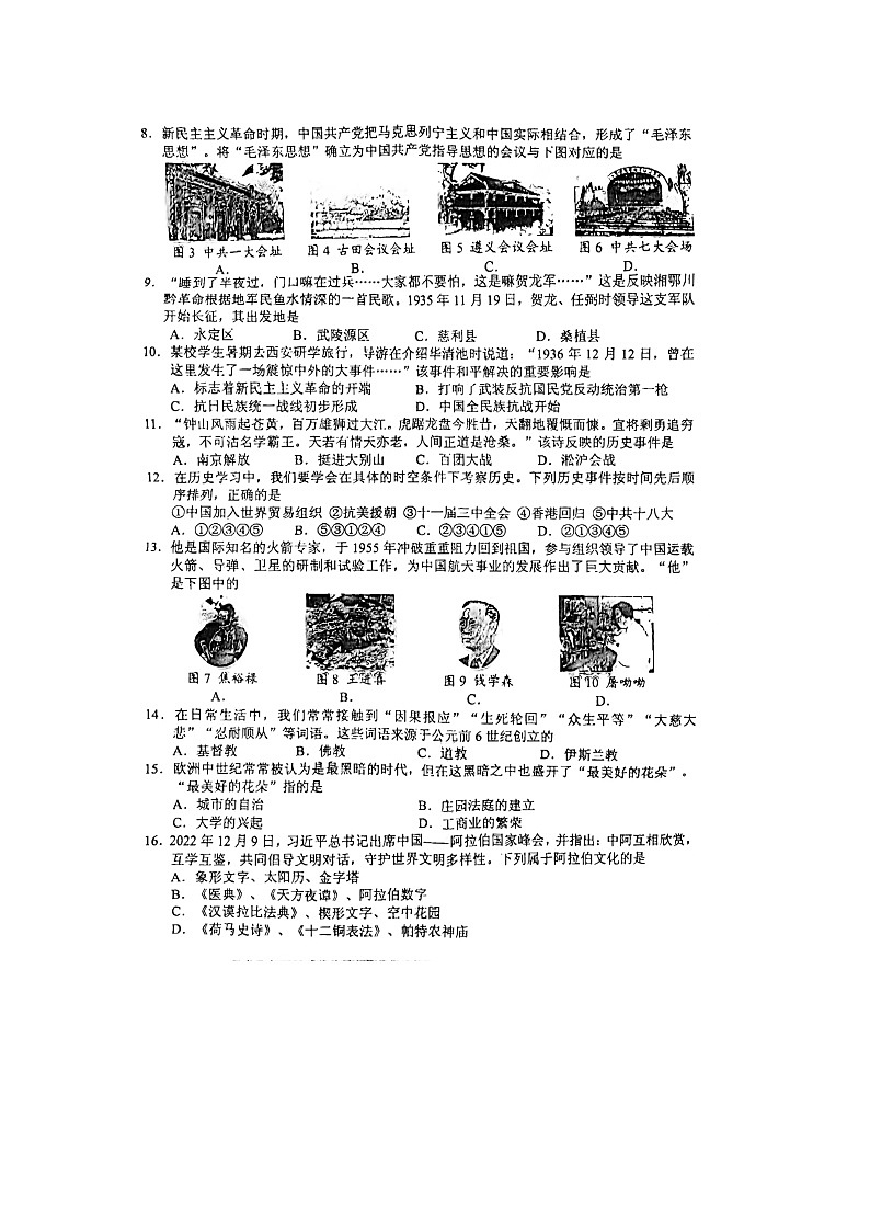 2023年张家界市中考历史试卷及答案02