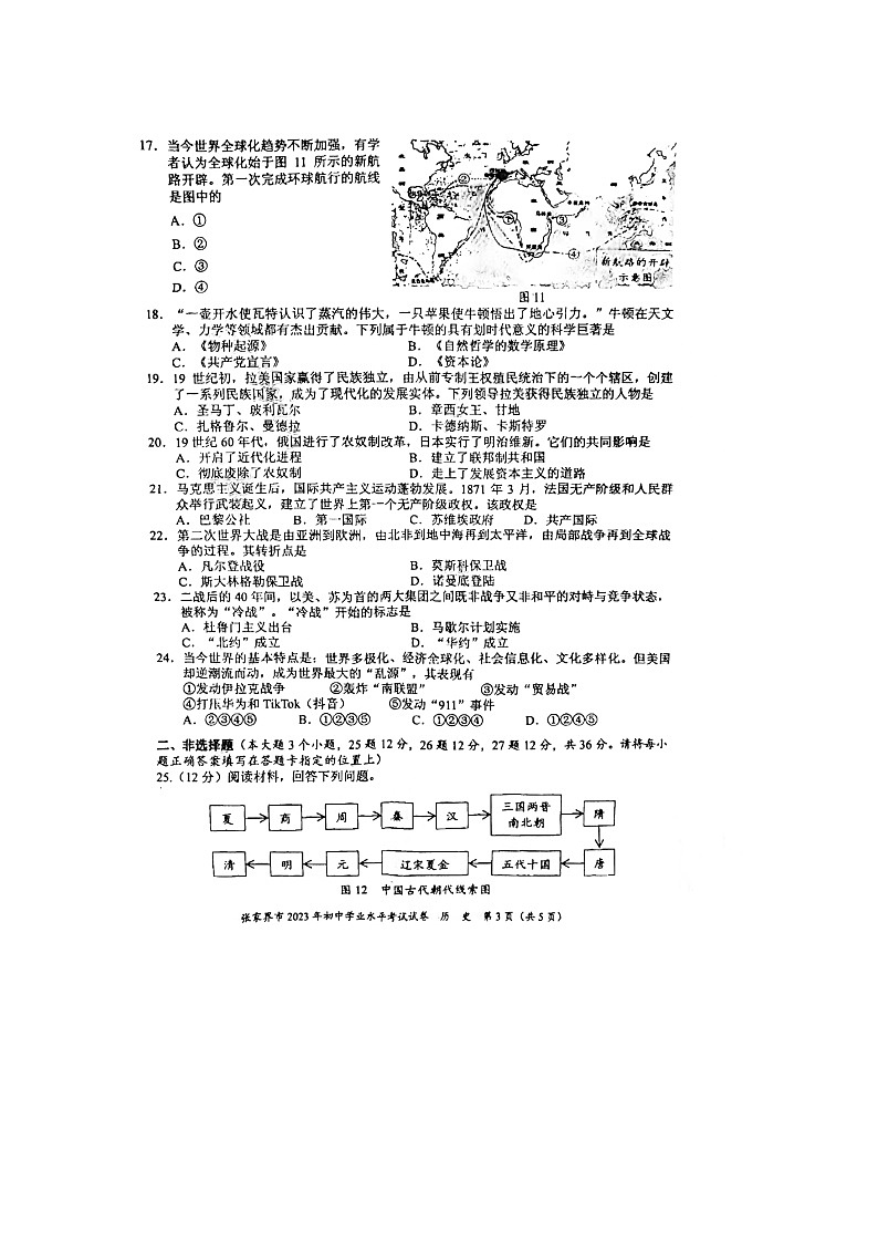 2023年张家界市中考历史试卷及答案03