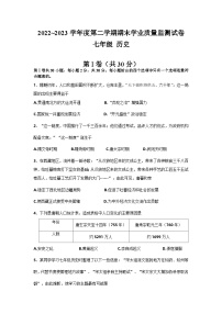 江苏省南通市如皋市2022-2023学年部编版七年级下学期6月期末历史试题