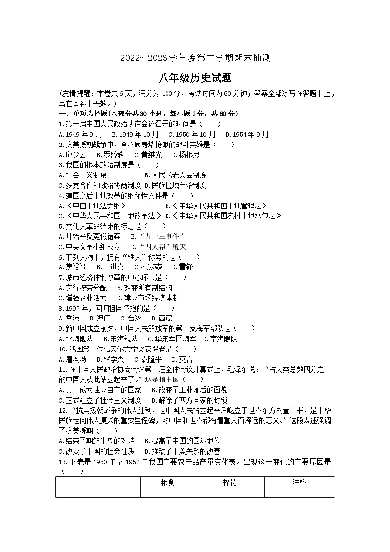 江苏省徐州市2022-2023学年部编版八年级下学期期末历史试题第1页