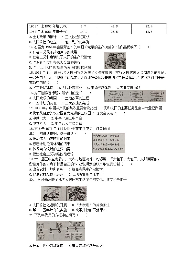 江苏省徐州市2022-2023学年部编版八年级下学期期末历史试题第2页