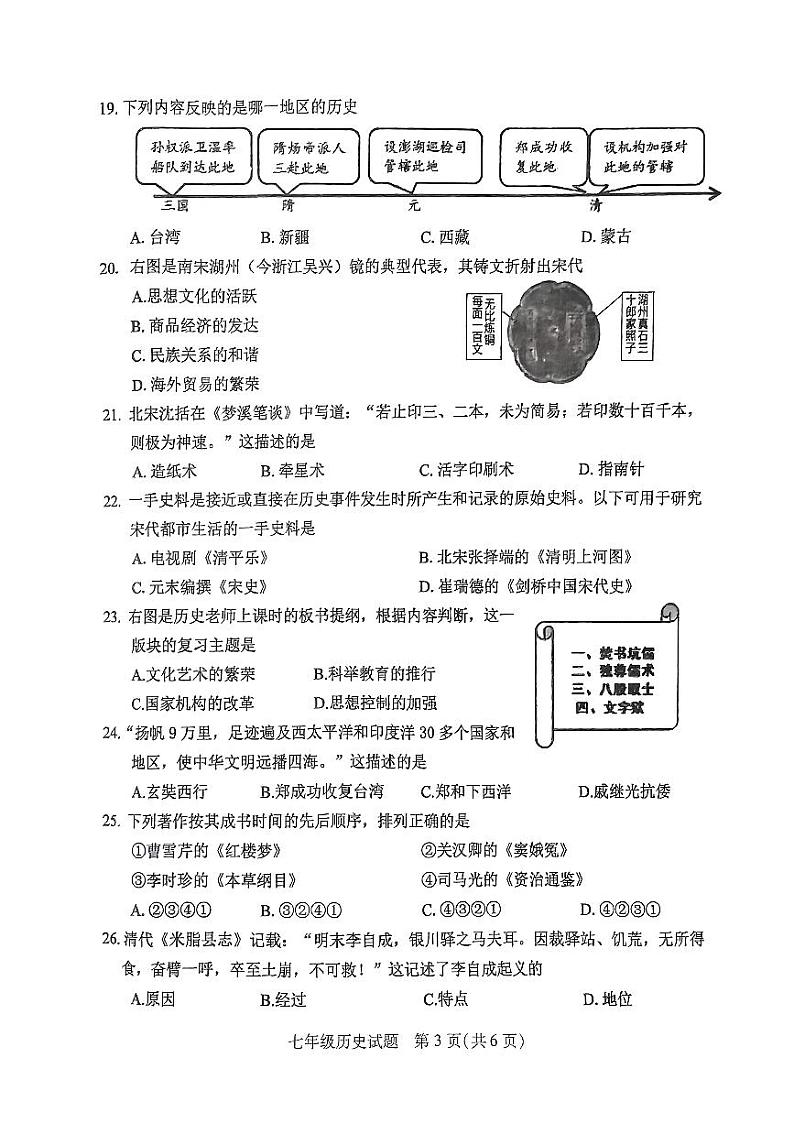 江苏省徐州市2022-2023学年部编版七年级历史下学期期末测试题03