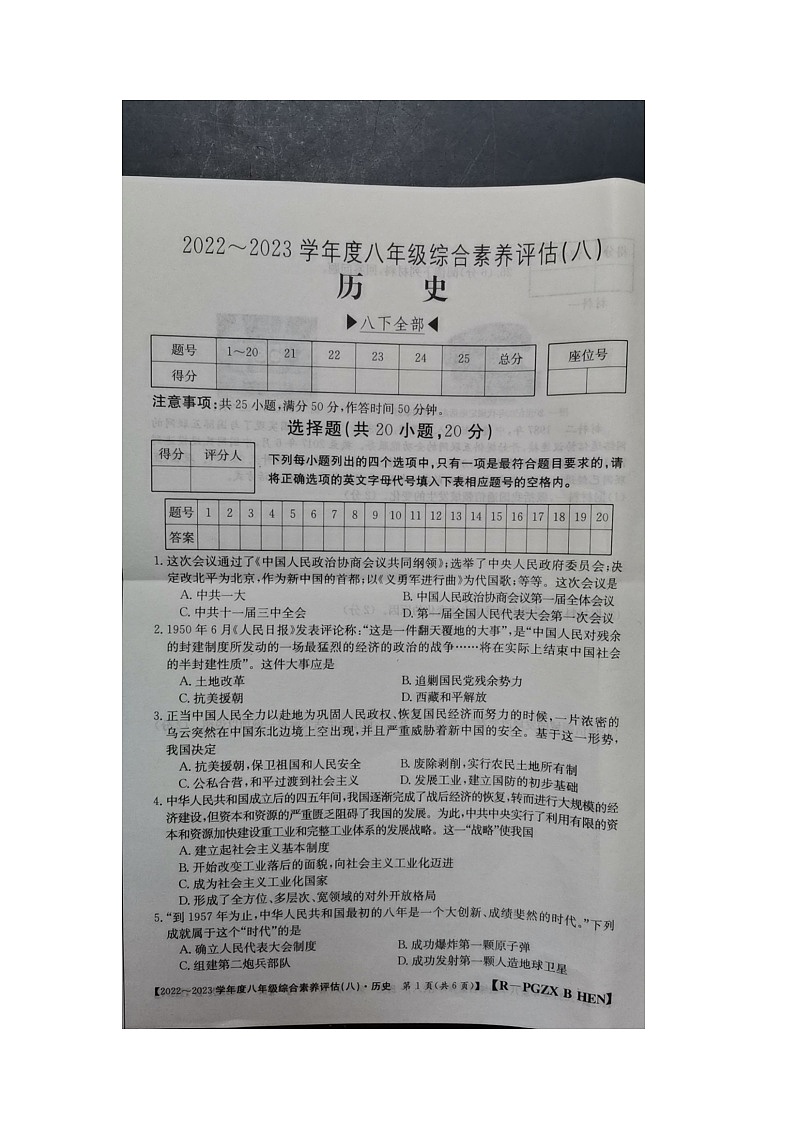 河南省商丘市民权县2022-2023学年部编版八年级下学期6月期末历史试题第1页