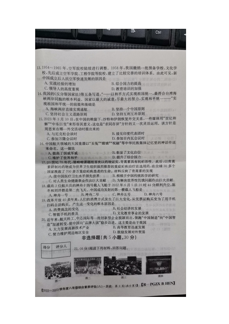 河南省商丘市民权县2022-2023学年部编版八年级下学期6月期末历史试题第3页