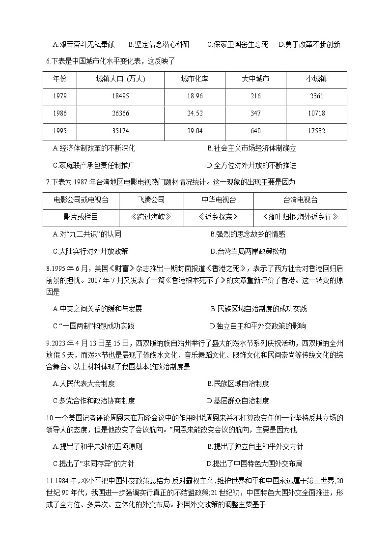 江苏省常州市溧阳市2022-2023学年部编版八年级下学期6月期末历史试题第2页