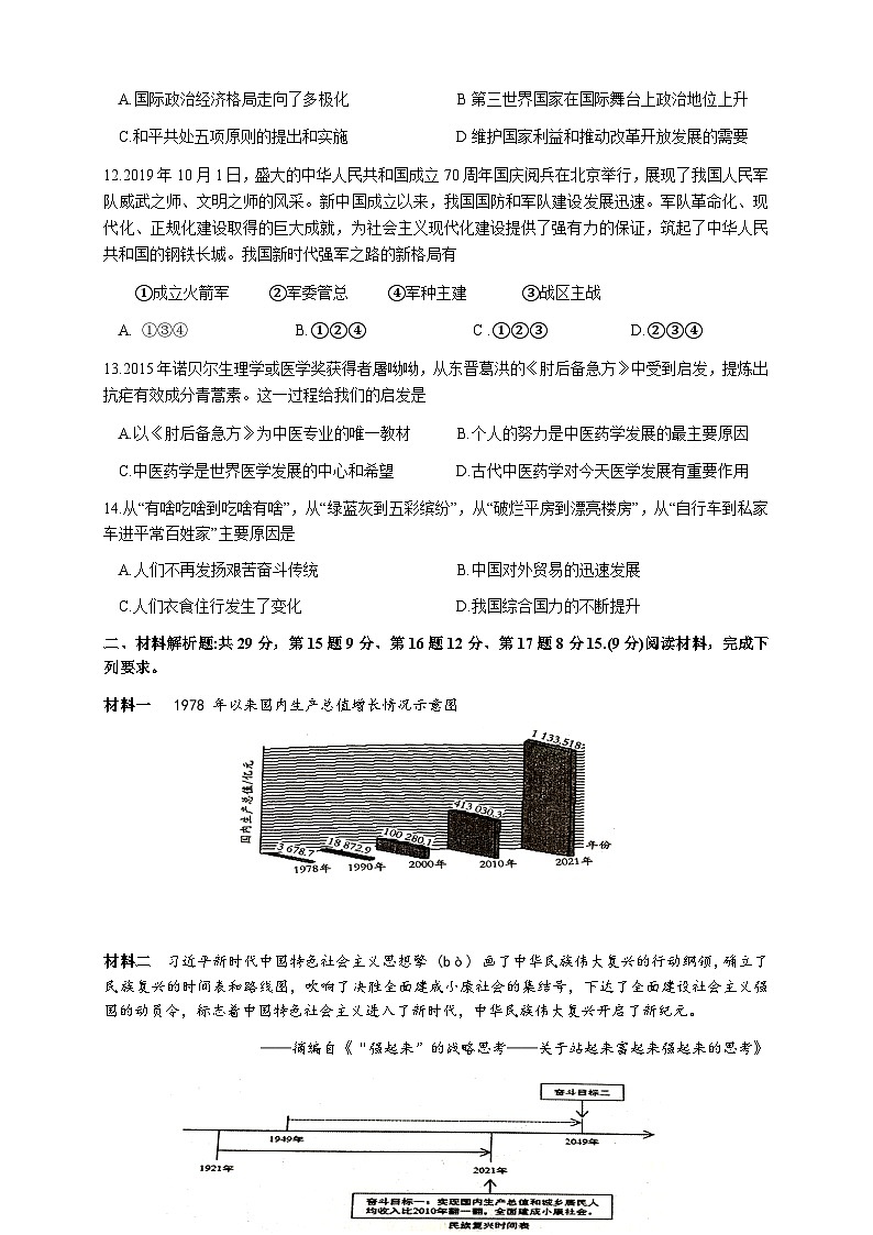 江苏省常州市溧阳市2022-2023学年部编版八年级下学期6月期末历史试题第3页