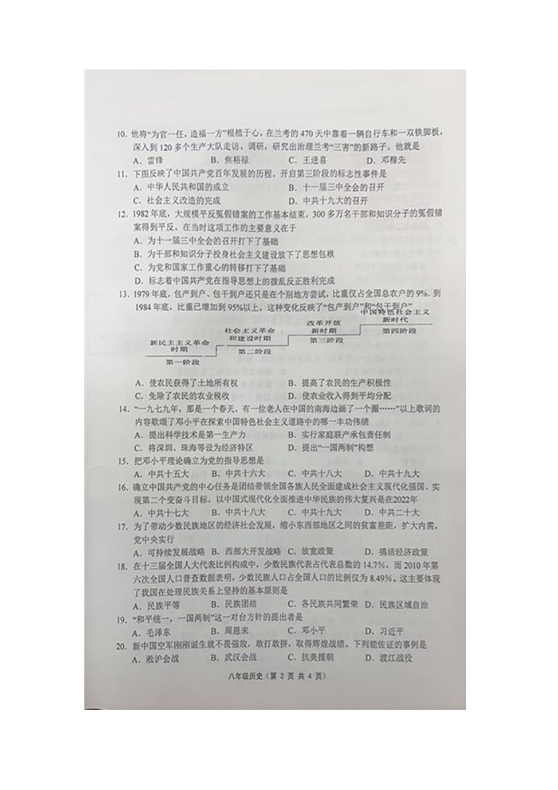 江苏省镇江市句容市2022-2023学年八年级下学期期末历史试题02