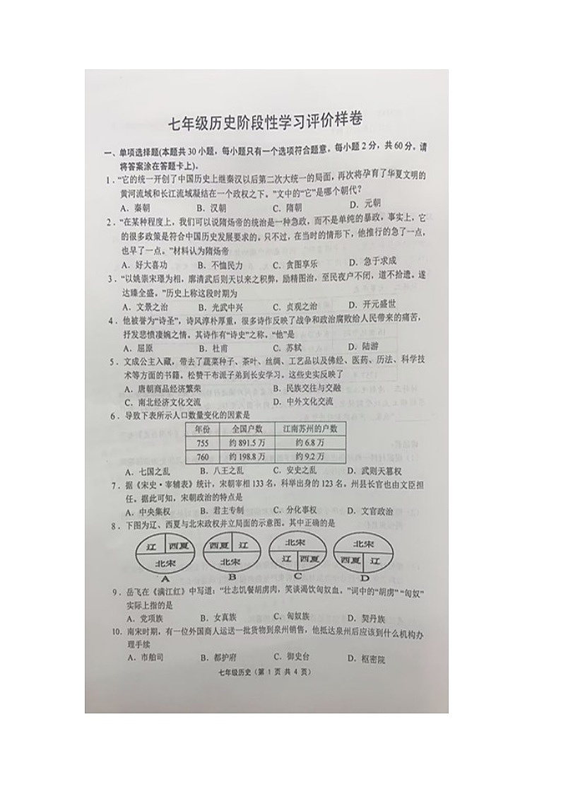 江苏省镇江市句容市2022-2023学年部编版七年级下学期6月期末历史试题01