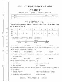 四川省成都市成华区2022-2023学年七年级下学期期末学业水平监测历史试卷