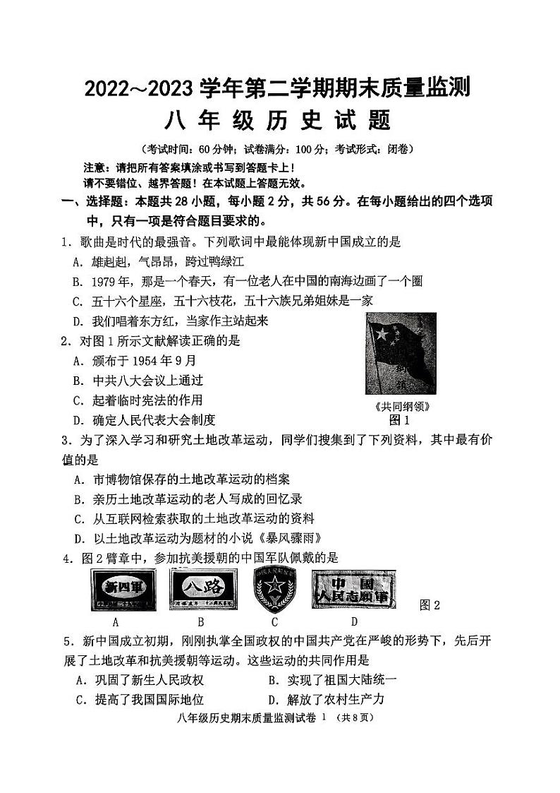 福建省龙岩市新罗区2022-2023学年八年级下学期期末历史试题01