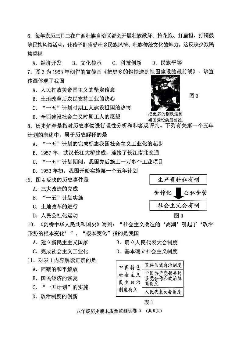 福建省龙岩市新罗区2022-2023学年八年级下学期期末历史试题02
