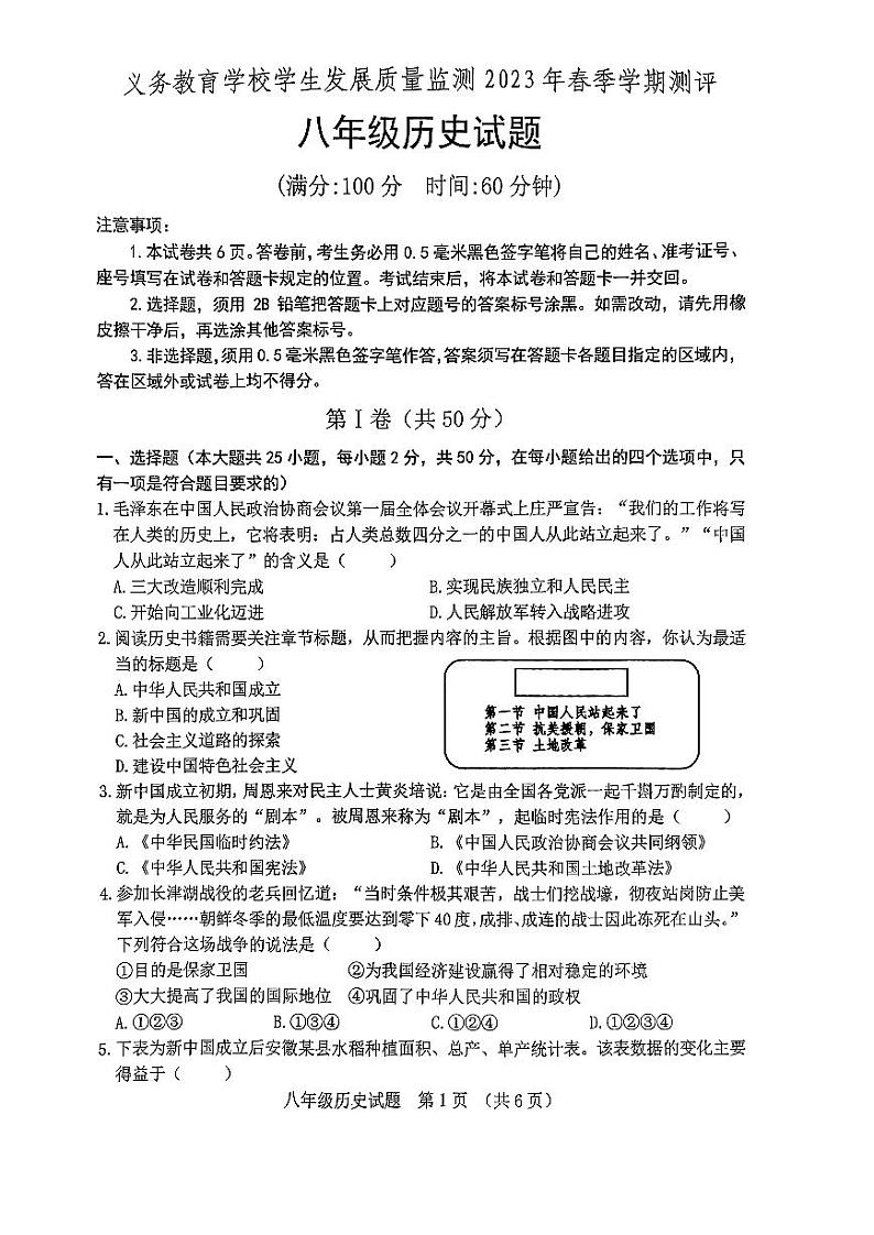 山东省日照市东港区2022-2023年八年级下学期期末考试历史试卷第1页