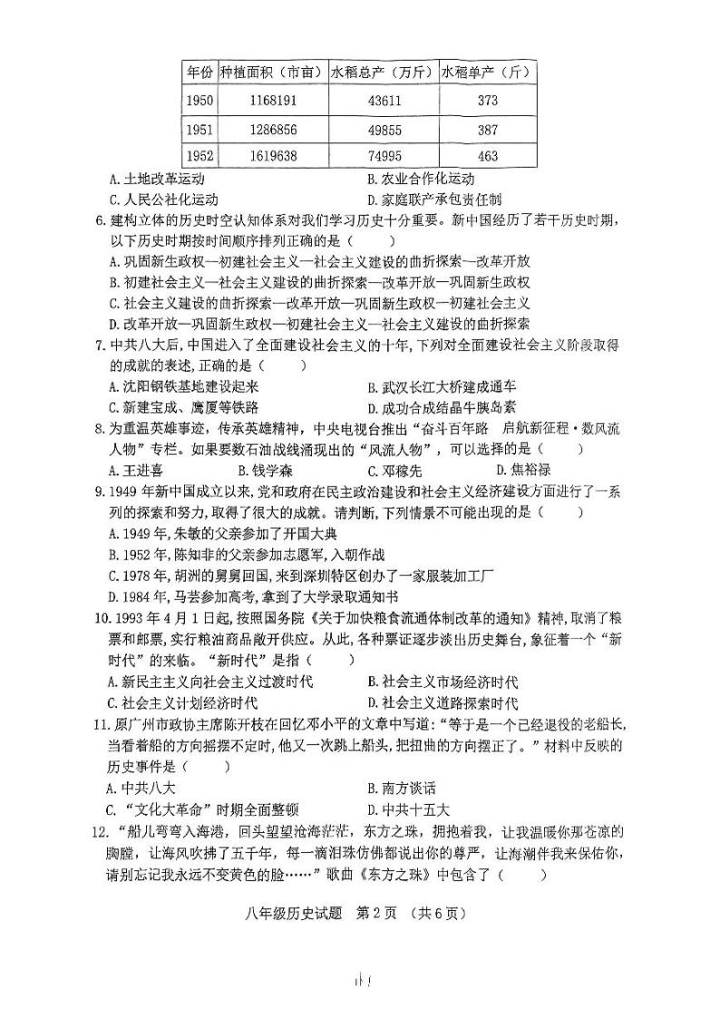 山东省日照市东港区2022-2023年八年级下学期期末考试历史试卷02