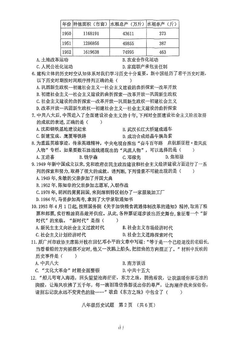 山东省日照市东港区2022-2023年八年级下学期期末考试历史试卷第2页