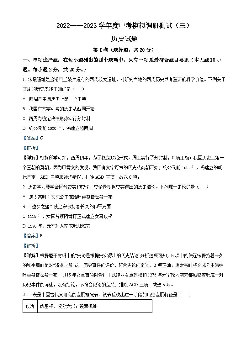 精品解析：2023年江苏省淮安市金湖县中考三模历史试题（解析版）01