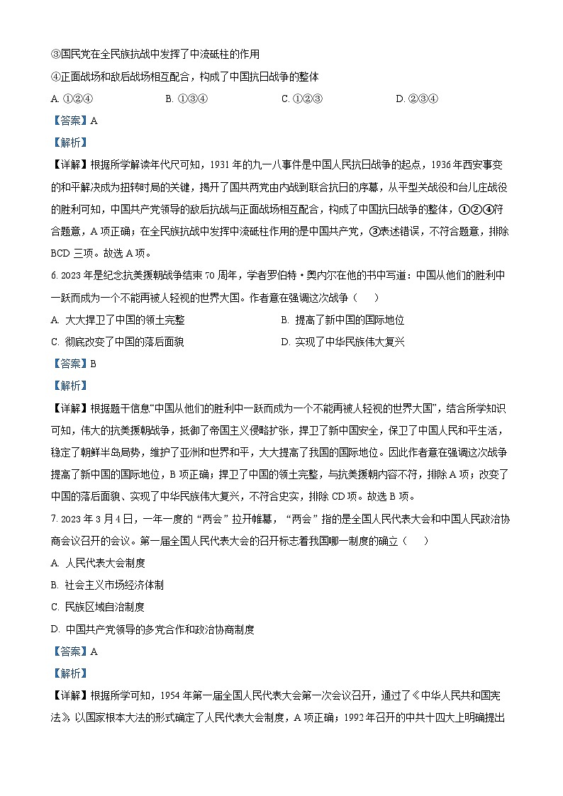 精品解析：2023年江苏省淮安市金湖县中考三模历史试题（解析版）03