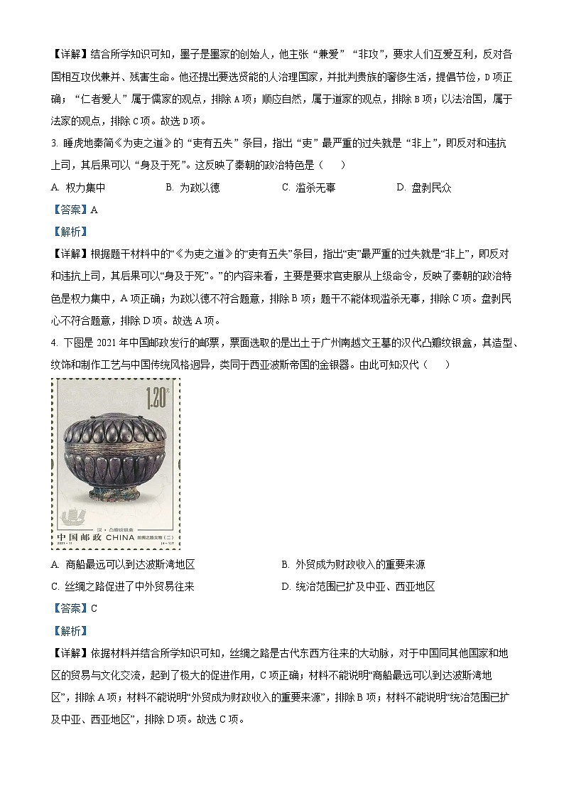 精品解析：2023年山东省临沂市兰陵县中考三模历史试题（解析版）02