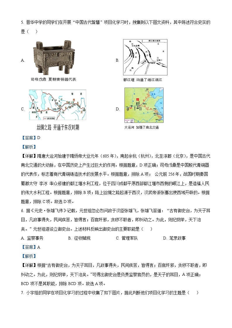 精品解析：2023年山东省临沂市兰陵县中考三模历史试题（解析版）03