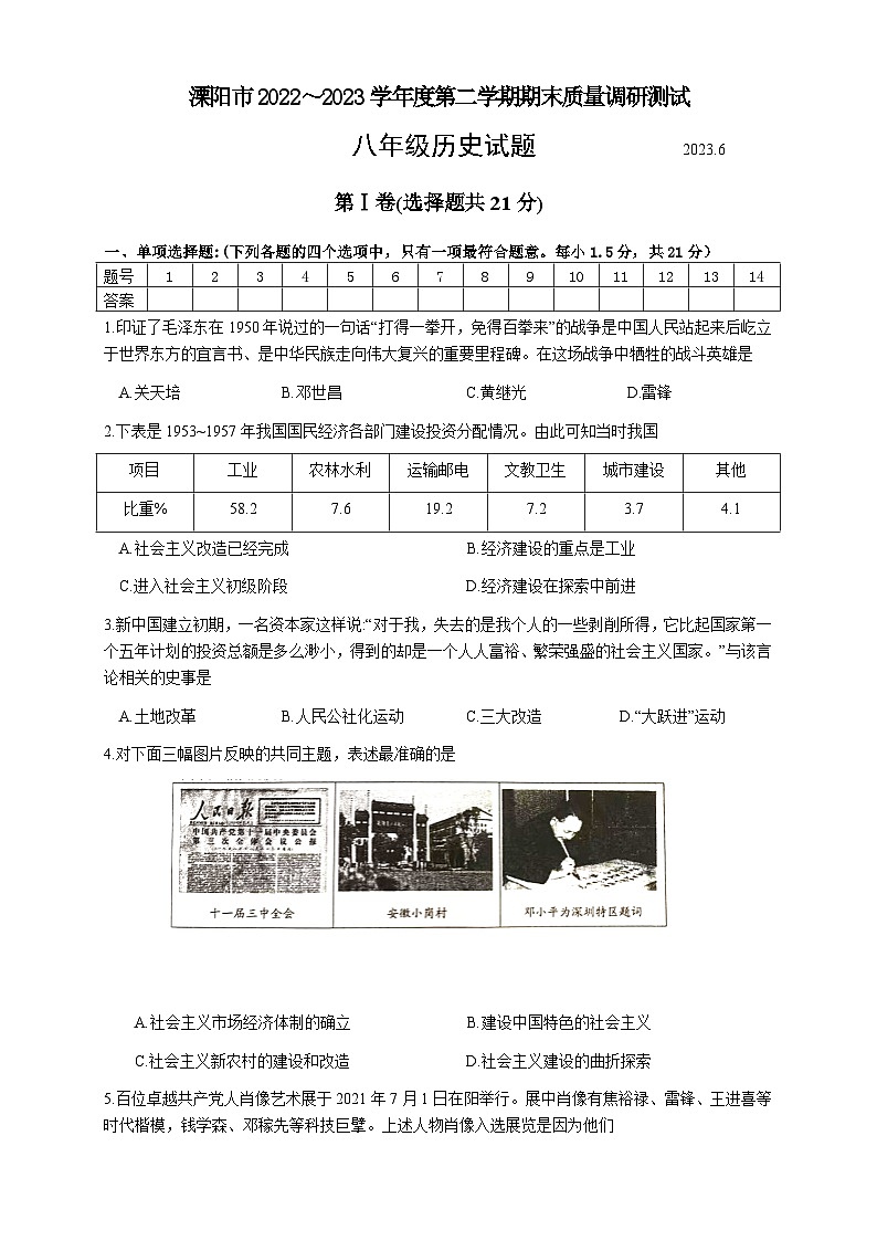 江苏省常州市溧阳市2022-2023学年部编版八年级下学期6月期末历史试题第1页