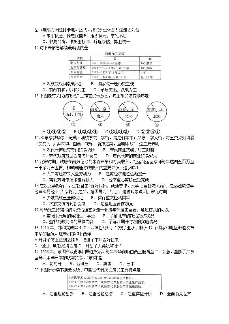 安徽省合肥市庐江县2022-2023学年部编版七年级下学期期末检测历史试题第2页