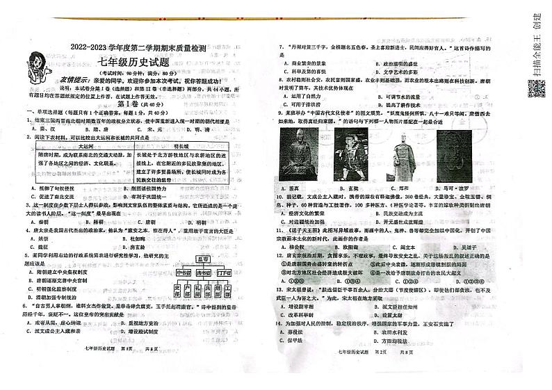 山东省青岛市城阳区2022-2023学年七年级下学期期末考试历史试题01