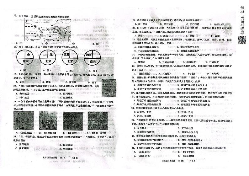 山东省青岛市城阳区2022-2023学年七年级下学期期末考试历史试题02